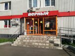 Верный (Волжский бул., 13, корп. 1), магазин продуктов в Москве