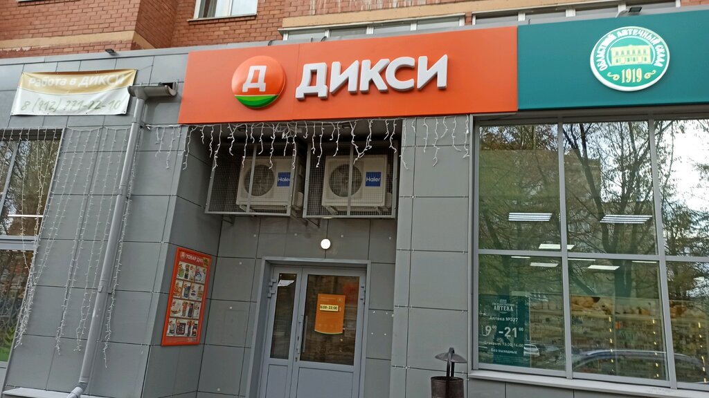 Supermarket Dixy, Chelyabinsk, photo