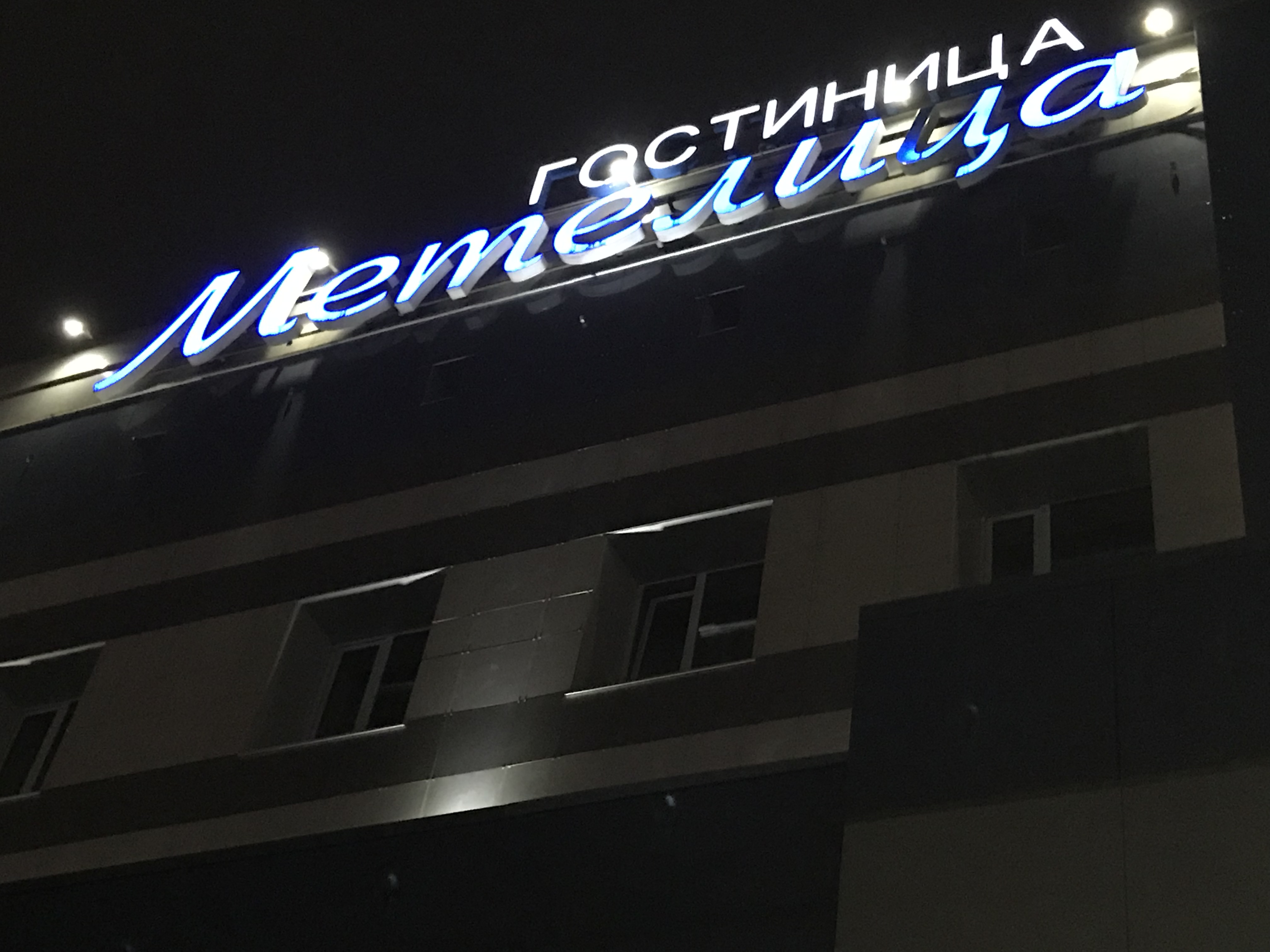 Фото Метелица