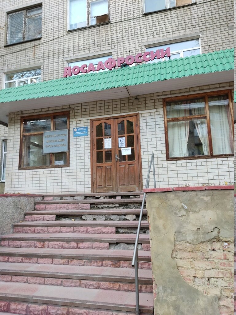 Justice of the peace Судебный участок № 2 Саратовского района Саратовской области, Saratov, photo