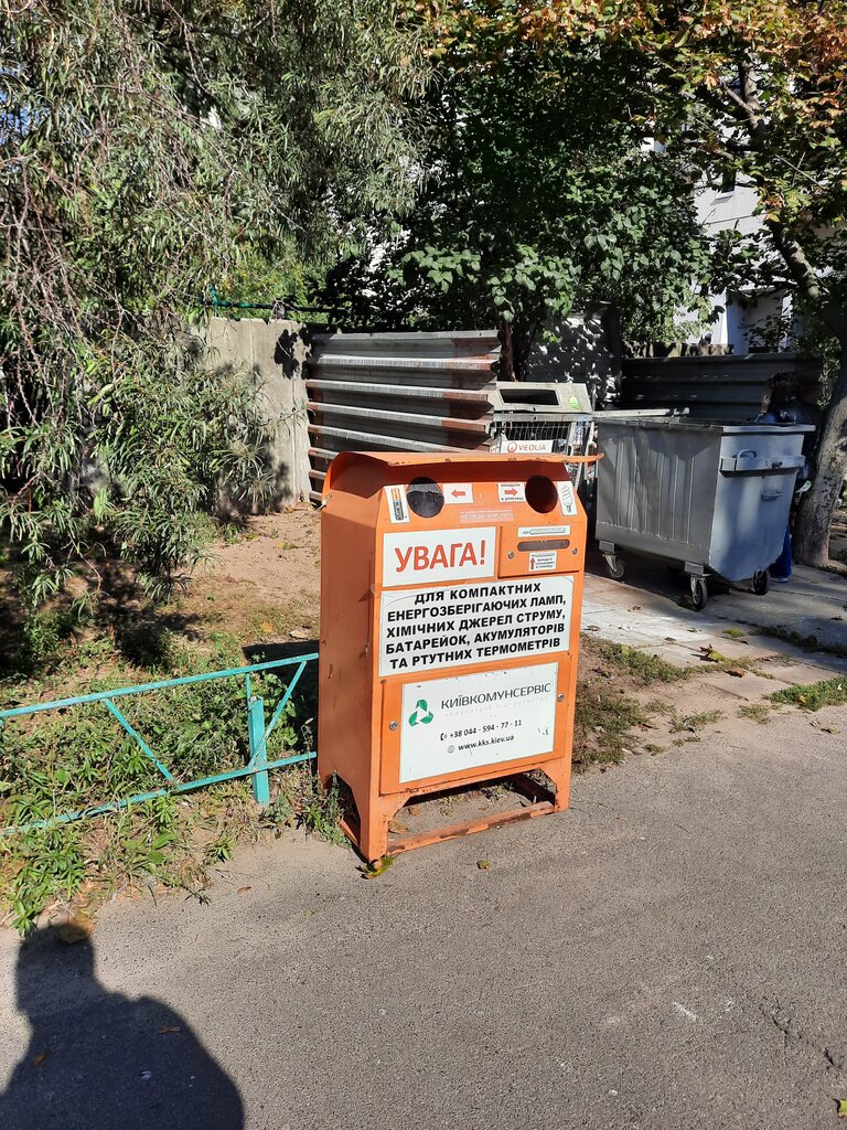 Recycling Контейнер для энергосберегающих ламп, аккумуляторов, Kyiv, photo