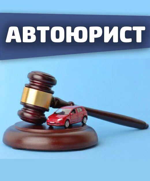 Юридические услуги