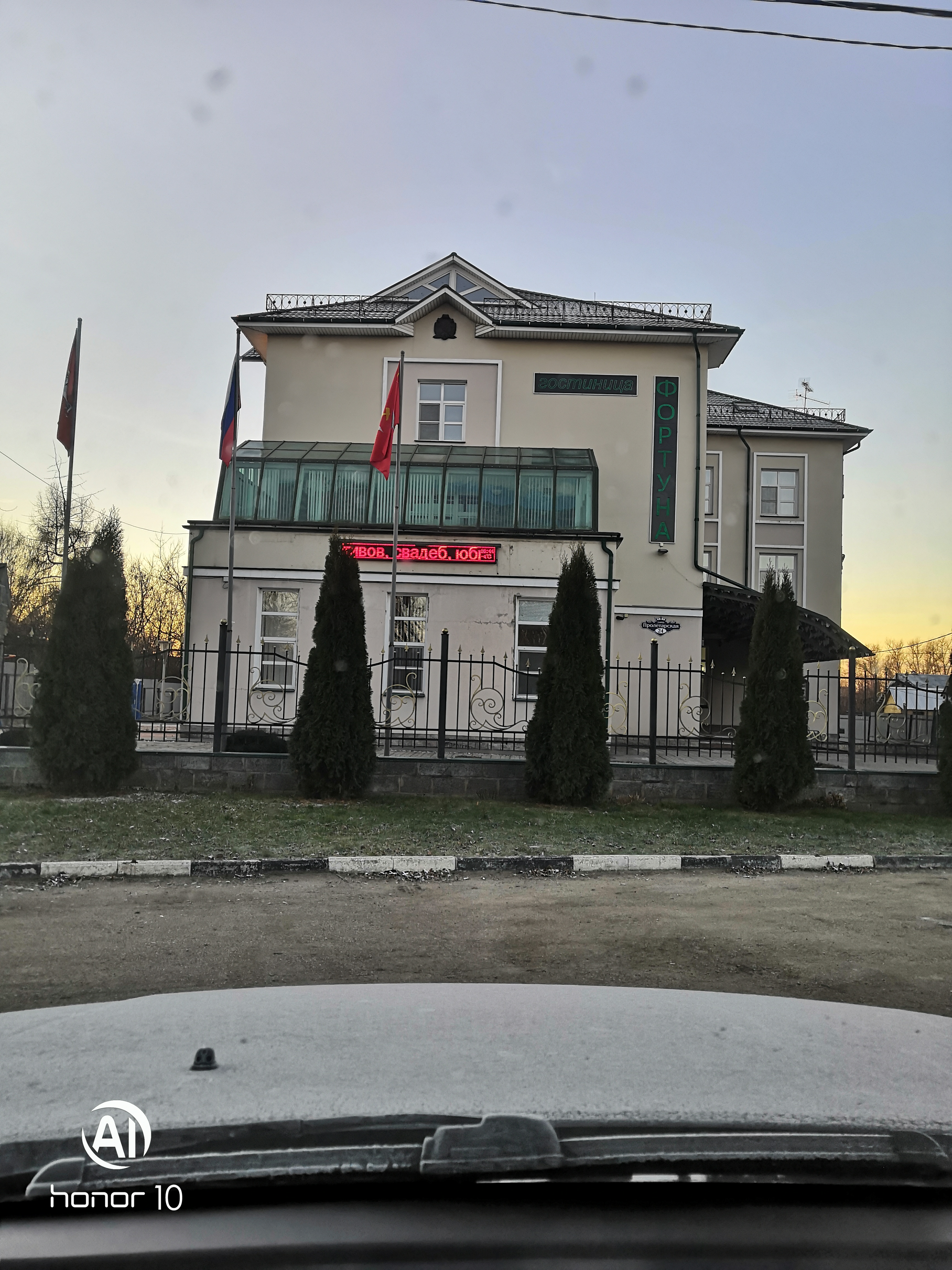 Фото Фортуна