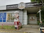Мельница (Krasnodontsev Street, 12), bakery