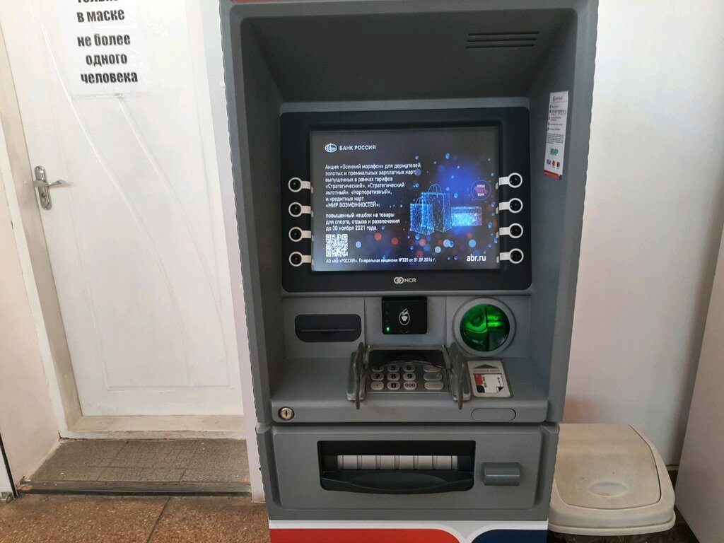 ATM Bank Rossija, Simferopol, photo