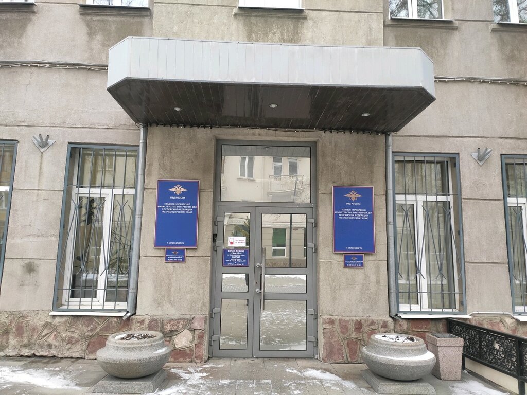 قسم الشرطة Gu Mvd Rossii po Krasnoyarskomu krayu ، كراسنويارسك، صورة