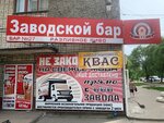 Zavodskoy bar № 27 (Pochtovaya ulitsa, 108) ، حانة، بار