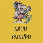 Бани Сибири