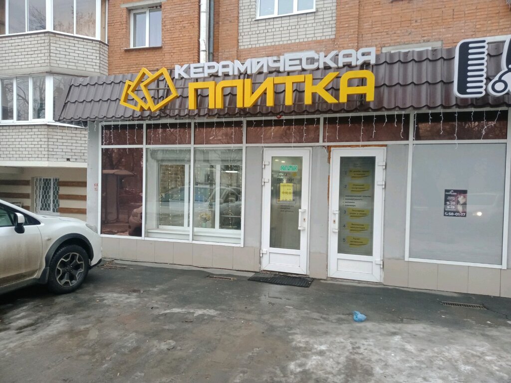 Керамическая плитка Дом плитки, Чебоксары, фото