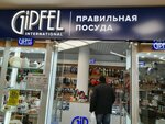 Gipfel (ул. Вайнера, 10), магазин посуды в Екатеринбурге