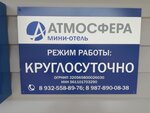 Атмосфера (posyolok Novosergiyevka, ulitsa Michurina, 2), hotel