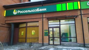 Россельхозбанк, улица Рябикова, 21Б — Ульяновск