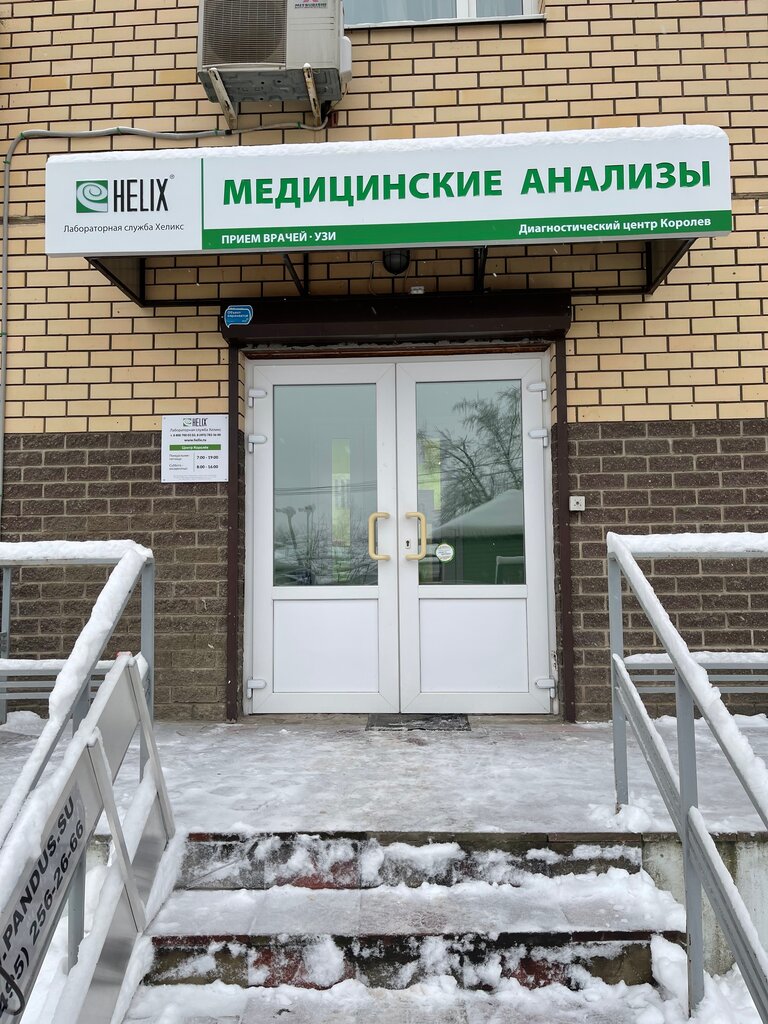 Medical laboratory Helix, Korolev, photo