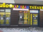 Карандаш (gorodskoy posyolok Yanino-1, ulitsa Tyulpanov, 1) ، متجر أدوات مكتبية