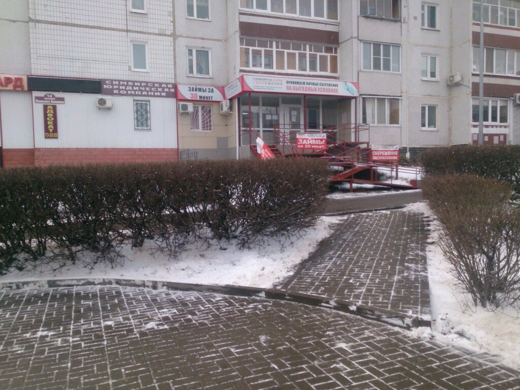 تعاونيات المستهلكين СимбирскЗаймыСбережения ، أوليانوفسك، صورة