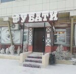 U Baty (ulitsa Keshi Alekseyeva, 9В), beer shop
