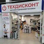 Texdiskont (prospekt Dzerzhinskogo, 9/2), household appliances store