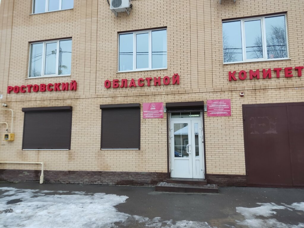 أحزاب سياسية Rostovskoye oblastnoye otdeleniye Kprf ، روستوف نا دونو، صورة