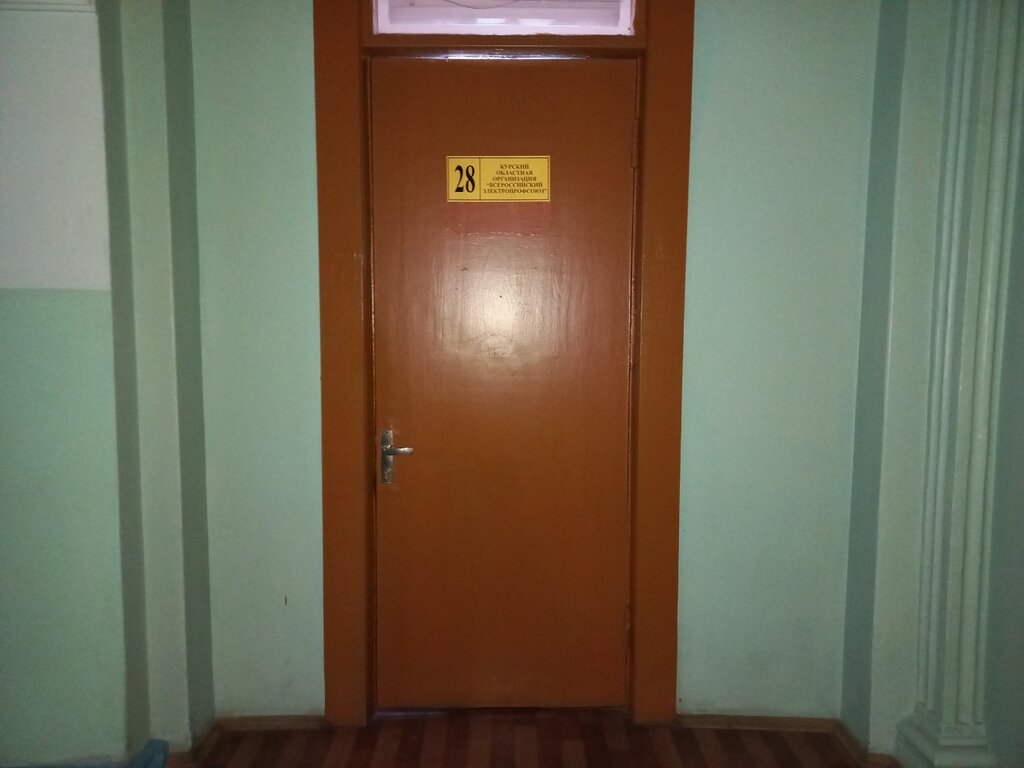 منظمات المجتمع Oblastnaya Kurskaya organizatsiya Roslesprofsoyuza ، ، صورة