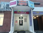 Faberlic (16th Quarter, Tsvetnoy Boulevard, 1с1) ، موزعو مستحضرات التجميل والمواد الكيميائية المنزلية