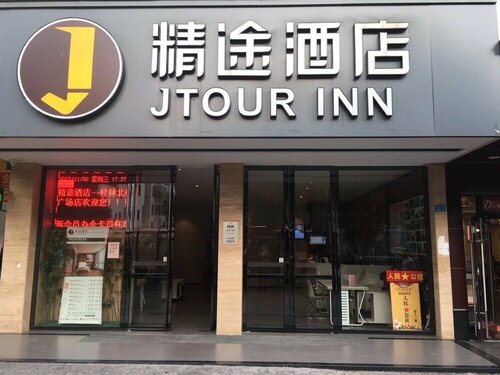 Гостиница JTour Hotel Warmart Branch в Гуйлине
