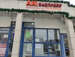 Axi экспресс (Belgorodskiy Avenue, 87Ак3), items for mobile phones