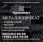 Hrommet (posyolok Prokhladny, Beryozovaya ulitsa, 2), metal rolling