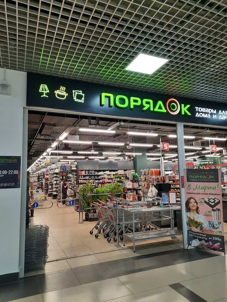 Home goods store Poryadok, Dolgoprudniy, photo