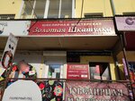 Золотая шкатулка (ulitsa Chaykovskogo, 36), jewelry workshop