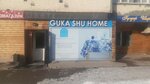 Guka Shu Home (Күйші Дина көшесі, 13), төсек-орын жабдықтары дүкені  Астанада