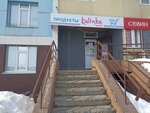 Kalinka (Salmyshskaya street, 76), grocery