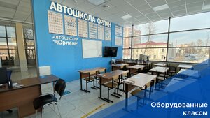 Фото 2 автошколы «Орлан»