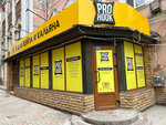 ProHook (prospekt imeni Petra Stolypina, 13) ، متجر مستلزمات التدخين