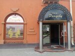 Randevu kafe Rmb Spay (Gagaryna Street, 19) ، مقهى