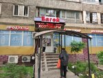 Bagey (Toqtabaev kóshesi, 7), grocery
