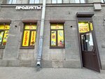Продукты (Grecheskiy Avenue, 10), grocery