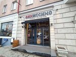 Виниссимо (Mira Avenue, 23), bebidas alcohólicas