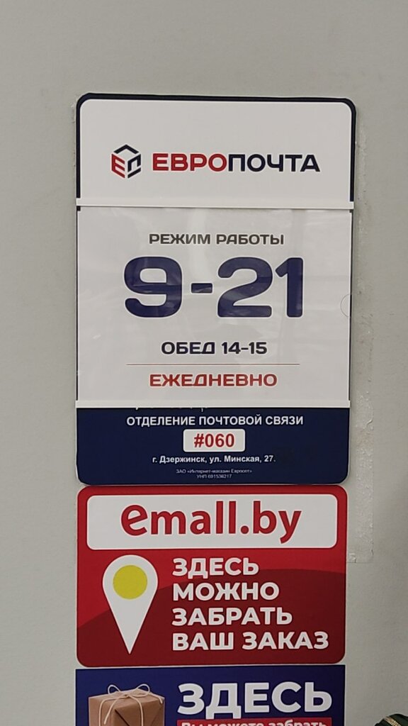 Европочта, почтовые услуги, Дзержинск, Минская ул., 27 — Яндекс Карты