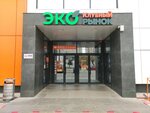 Эко Рынок (Klubnaya Street, 24), farmers' market