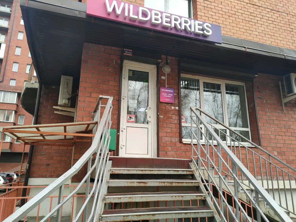 Wildberries Иркутск Магазин