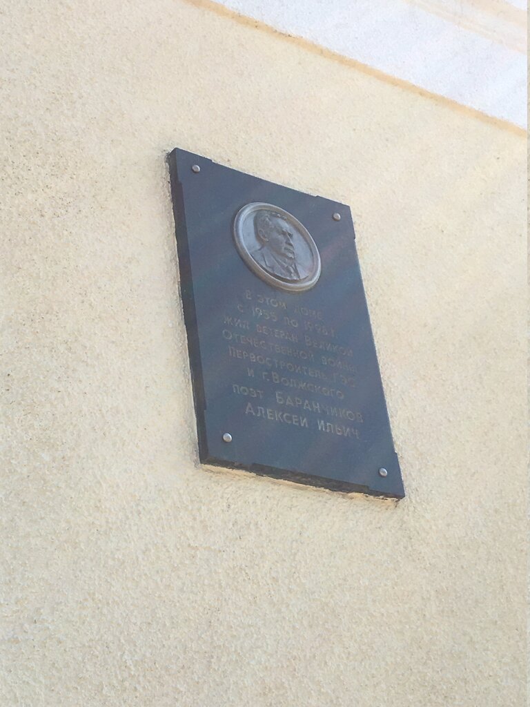 Placa conmemorativa, primera piedra Волжскому поэту Алексею Ильичу Баранчикову, , foto