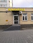 Кальяны (Absalyamova Street, 14), tienda de vapeo