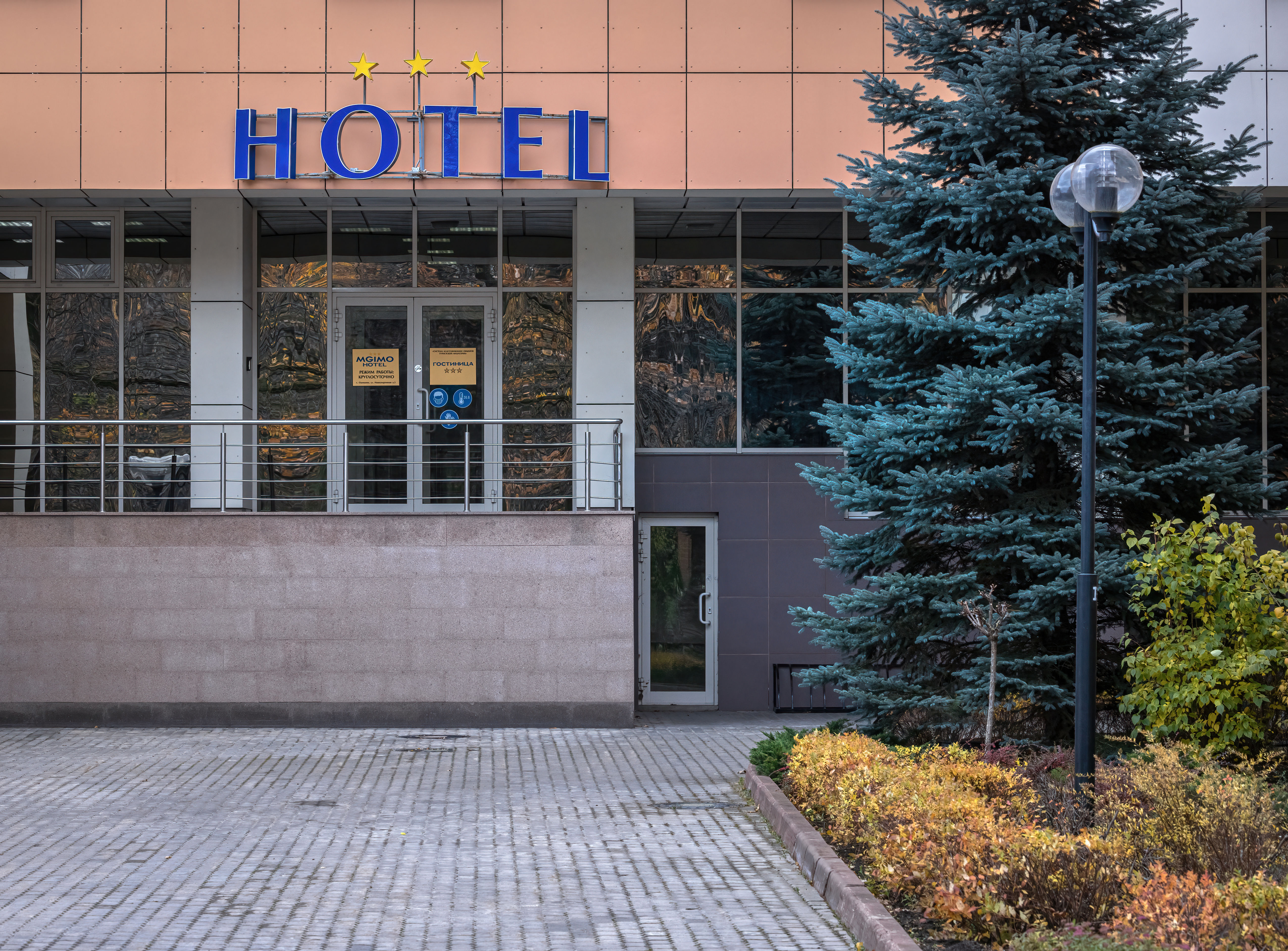 Фото МГИМО Отель