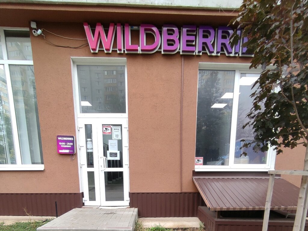 Wildberries Интернет Магазин Воронеж