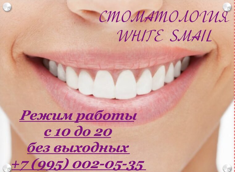 Магия улыбки