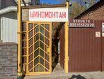 Шиномонтаж (Maksima Gorkogo Street, 227), montaje de neumáticos