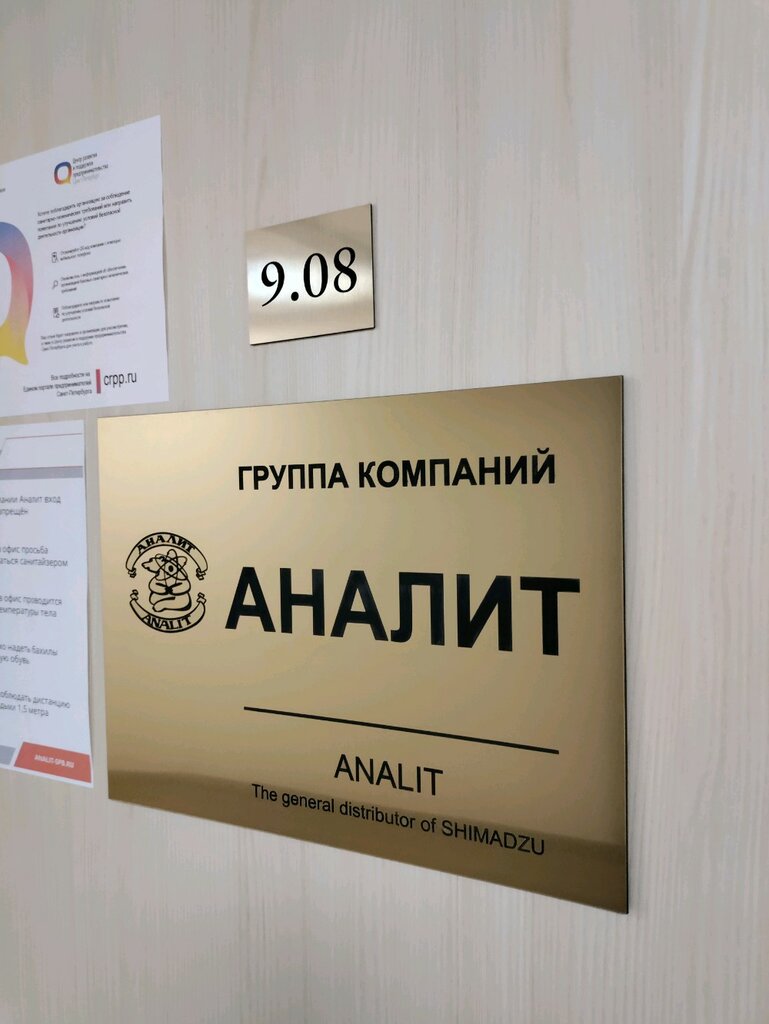 Оснащение лабораторий Компания Аналит, Санкт‑Петербург, фото
