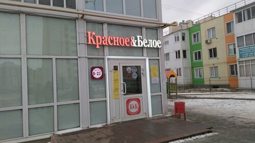 Grocery Krasnoe&Beloe, Ulyanovsk, photo