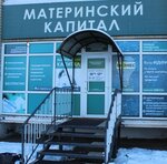 Материнский капитал (ulitsa Tsyurupy, 1) ، وكالة عقارية