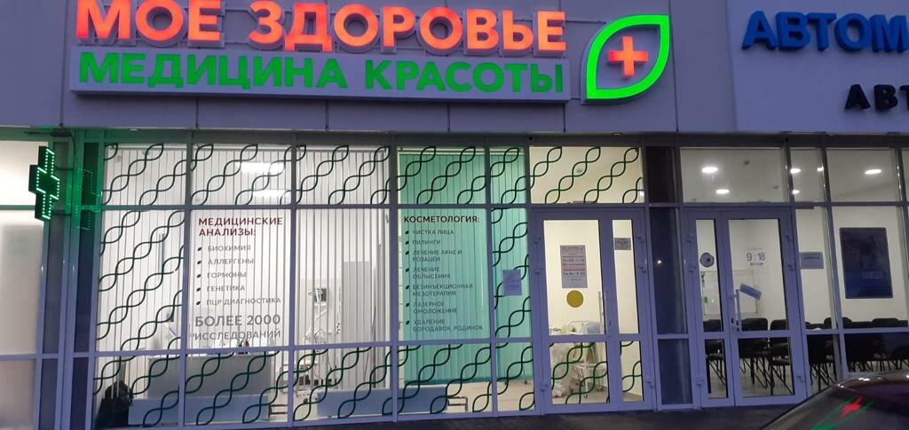 Моё здоровье + - новости медицинской лаборатории в Пензе, проспект Победы, 97 - 